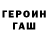ГЕРОИН гречка Unknown Wolf