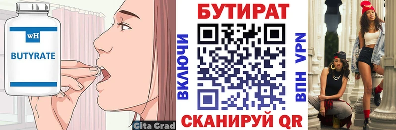Бутират буратино  Заинск 